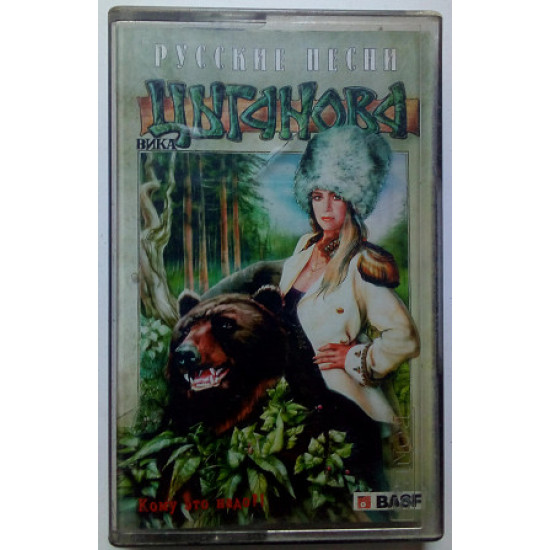 Віка Циганова - Кому це треба 1995 Віка Циганова - Кому це треба 1995