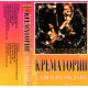 Крематорий (Танго На Облаке) 1994. (МС). Кассета. Euro Records. Poland. Крематорий (Танго На Облаке) 1994. (МС). Кассета. Euro Records. Poland.