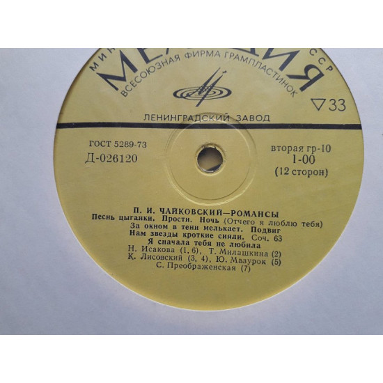 Чайковський Романси 6lp Чайковський Романси 6lp