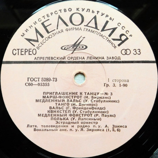 Variety Orchestra Latv. Television And Radio – the Invitation To Dance - No. 3 Variety Orchestra Latv. Television And Radio – the Invitation To Dance - No. 3