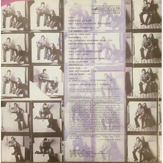 Володимир Висоцький та Марина Владі «Пісні» - 1987 Володимир Висоцький та Марина Владі «Пісні» - 1987