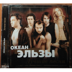 Океан Ельзи – Найкращі пісні