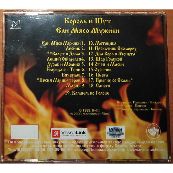 King And Clown – Men ate Meat (2000) (Manchester Files – CDMAN 036-00 made in Russia) King And Clown – Men ate Meat (2000) (Manchester Files – CDMAN 036-00 made in Russia)