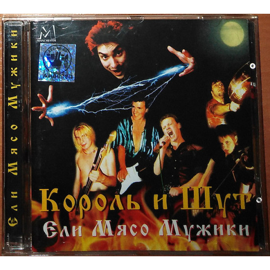 King And Clown – Men ate Meat (2000) (Manchester Files – CDMAN 036-00 made in Russia) King And Clown – Men ate Meat (2000) (Manchester Files – CDMAN 036-00 made in Russia)