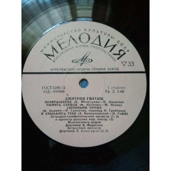 Пластинка Дмитро Гнатюк - Повернення (1973, Мелодія 33Д 033899, Моно, АЗГ) Пластинка Дмитро Гнатюк - Повернення (1973, Мелодія 33Д 033899, Моно, АЗГ)