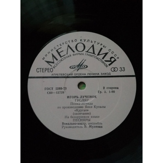 Plastinka Pesniary - the Gusla player (1979, Melodiya C60 12727, AZG) Plastinka Pesniary - the Gusla player (1979, Melodiya C60 12727, AZG)
