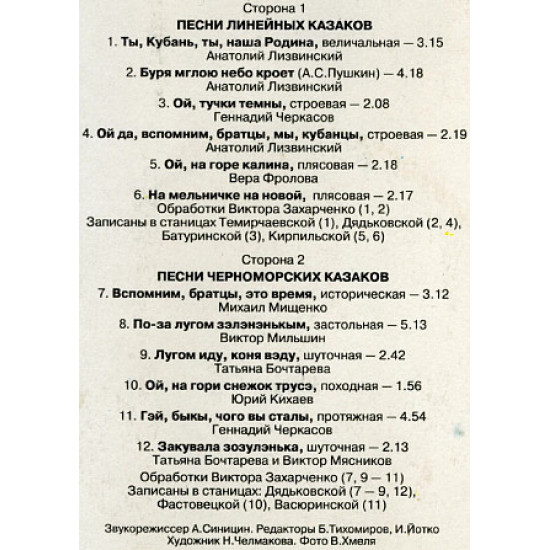Державний Кубанський Козачий Хор – Кубанські Народні Пісні Державний Кубанський Козачий Хор – Кубанські Народні Пісні