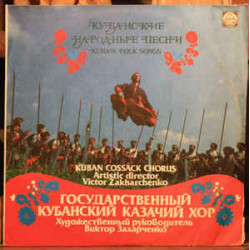 Державний Кубанський Козачий Хор ‎– Кубанські Народні Пісні