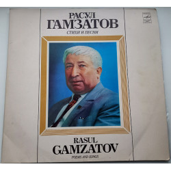 Rasoul Gamzatov – Verses And Pesni (Poems And Songs) 2LP 1980 EX+, EX