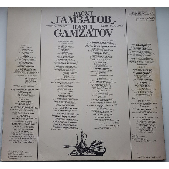 Rasoul Gamzatov – Verses And Pesni (Poems And Songs) 2LP 1980 EX+, EX Rasoul Gamzatov – Verses And Pesni (Poems And Songs) 2LP 1980 EX+, EX