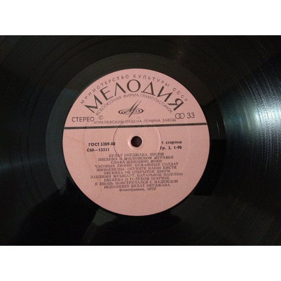 Булат Окуджава. “Песни” – 1979 Булат Окуджава. “Песни” – 1979