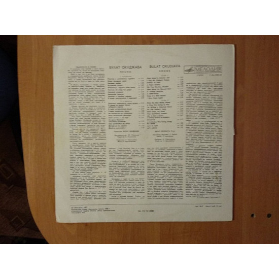 Булат Окуджава. “Песни” – 1979 Булат Окуджава. “Песни” – 1979
