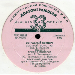 Естрадний концерт