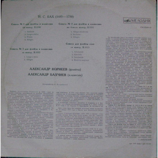 JS Bach – Чотири сонати для флейти та клавесину JS Bach – Чотири сонати для флейти та клавесину