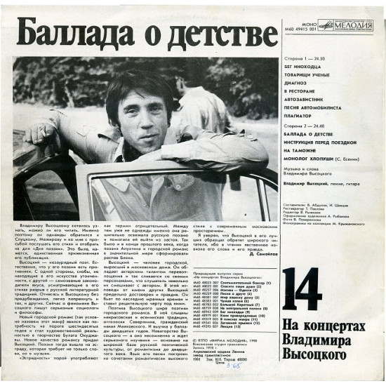 На концертах Владимира Высоцкого (14) - Баллада о детстве (1978) 1990 СССР На концертах Владимира Высоцкого (14) - Баллада о детстве (1978) 1990 СССР