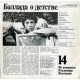 На концертах Владимира Высоцкого (14) - Баллада о детстве (1978) 1990 СССР На концертах Владимира Высоцкого (14) - Баллада о детстве (1978) 1990 СССР