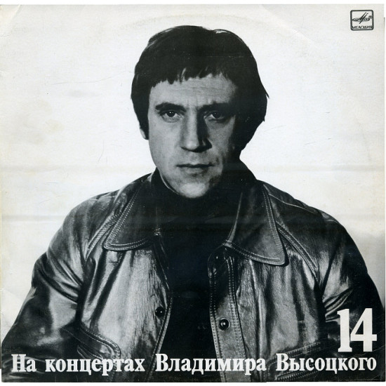 На концертах Владимира Высоцкого (14) - Баллада о детстве (1978) 1990 СССР На концертах Владимира Высоцкого (14) - Баллада о детстве (1978) 1990 СССР