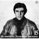 Na Vladimir Vysotsky's concerts - the Masquerade (15) (1977) 1990 Na Vladimir Vysotsky's concerts - the Masquerade (15) (1977) 1990
