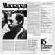 Na Vladimir Vysotsky's concerts - the Masquerade (15) (1977) 1990 Na Vladimir Vysotsky's concerts - the Masquerade (15) (1977) 1990