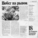 На концертах Володимира Висоцького - Втеча на ривок (18) (1976 -1979) 1991 На концертах Володимира Висоцького - Втеча на ривок (18) (1976 -1979) 1991
