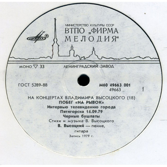 На концертах Володимира Висоцького - Втеча на ривок (18) (1976 -1979) 1991 На концертах Володимира Висоцького - Втеча на ривок (18) (1976 -1979) 1991