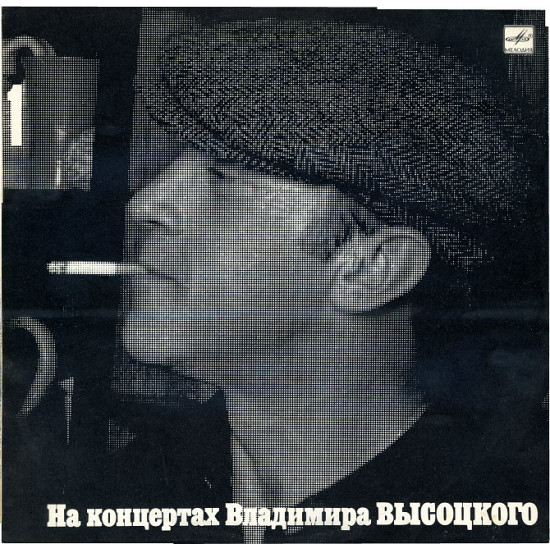 На концертах Володимира Висоцького (1) - Сентиментальний боксер (1967-1987) 1988 На концертах Володимира Висоцького (1) - Сентиментальний боксер (1967-1987) 1988