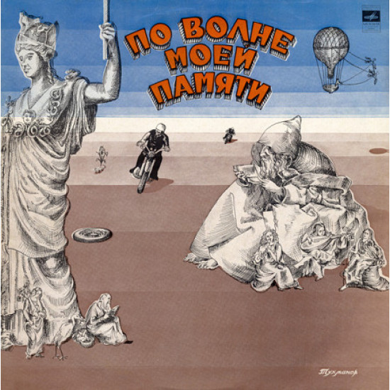 DAVID TUKHMANOV ''ON THE WAVE OF MY MEMORY'' LP DAVID TUKHMANOV ''ON THE WAVE OF MY MEMORY'' LP