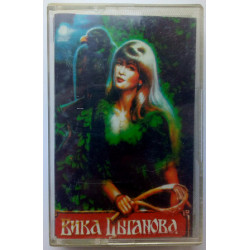 Vika Tsyganova - the Strawberry of 1993