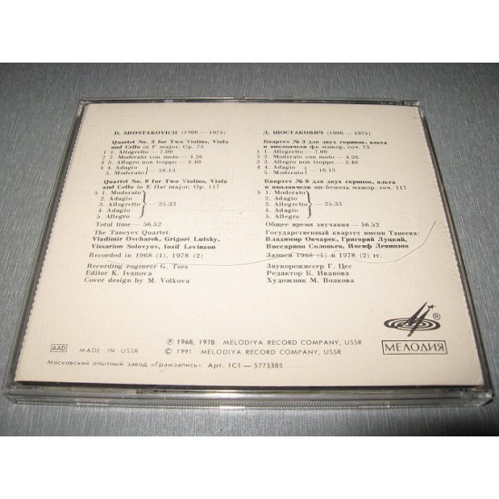 D. Shostakovich * Quartets No. 3, 9 * Melodiya of the USSR original of 1991. D. Shostakovich * Quartets No. 3, 9 * Melodiya of the USSR original of 1991.