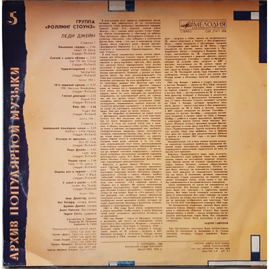The Rolling Stones - Lady Jane The Rolling Stones - Lady Jane