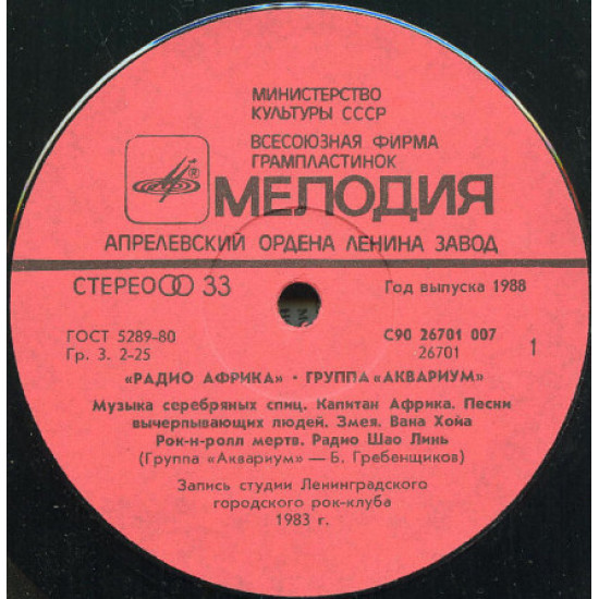 The aquarium is Radio Africa (Aprelevsky) The aquarium is Radio Africa (Aprelevsky)