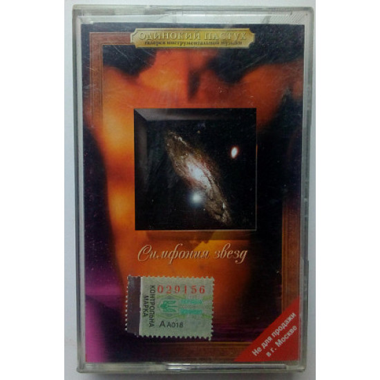 Various - Симфония звезд 2001 Various - Симфония звезд 2001