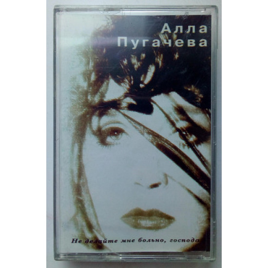 Alla Pugacheva - Ne hurt me, misters of 1995 Alla Pugacheva - Ne hurt me, misters of 1995