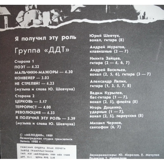 Рок-група ДДТ «Я Отримав Цю Роль» Рок-група ДДТ «Я Отримав Цю Роль»