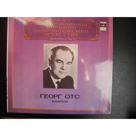 George Ots (baritone) George Ots (baritone)