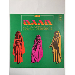 Аллі Пугачова. Мелодія Стерео 1979 /