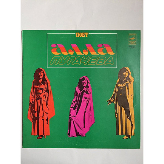 Аллі Пугачова. Мелодія Стерео 1979 / Аллі Пугачова. Мелодія Стерео 1979 /