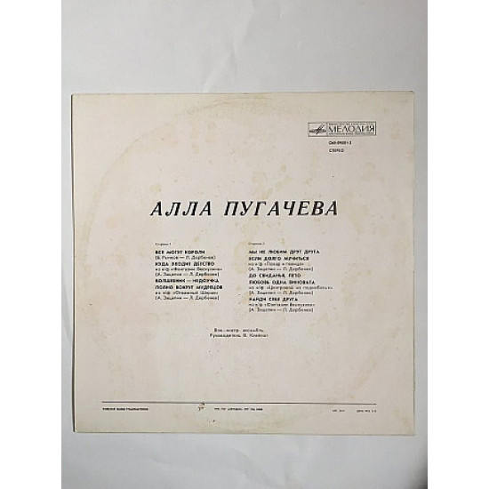 Аллі Пугачова. Мелодія Стерео 1979 / Аллі Пугачова. Мелодія Стерео 1979 /