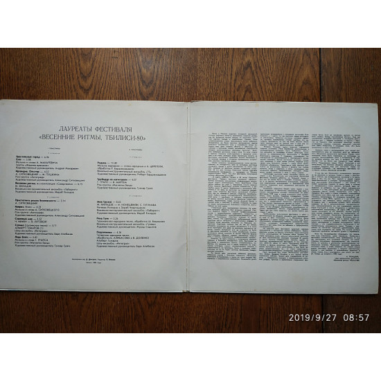 Весняні ритми Тбілісі-80 ( Лауреати фестивалю ) Весняні ритми Тбілісі-80 ( Лауреати фестивалю )