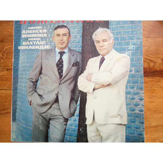 Вахтанг Кикабидзе, Вахтанг Кикабидзе,
