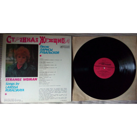Pesnya Larissa Rubalskaya - Strange woman of 1991 Pesnya Larissa Rubalskaya - Strange woman of 1991