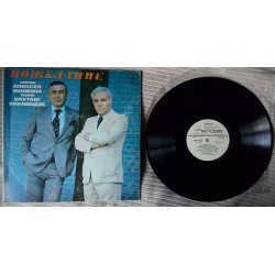 Vakhtang Kikabidze - the Wish. Pesnya Alexey Ekimyan 1981 (EX/VG ++)