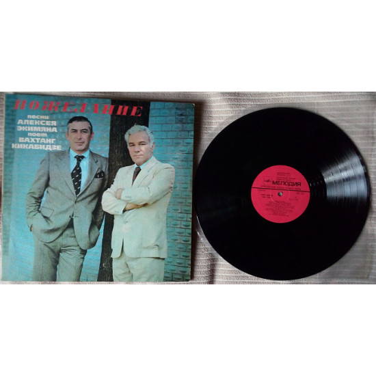 Vakhtang Kikabidze - the Wish. Pesnya Alexey Ekimyan 1981 (NM-/EX+) Vakhtang Kikabidze - the Wish. Pesnya Alexey Ekimyan 1981 (NM-/EX+)