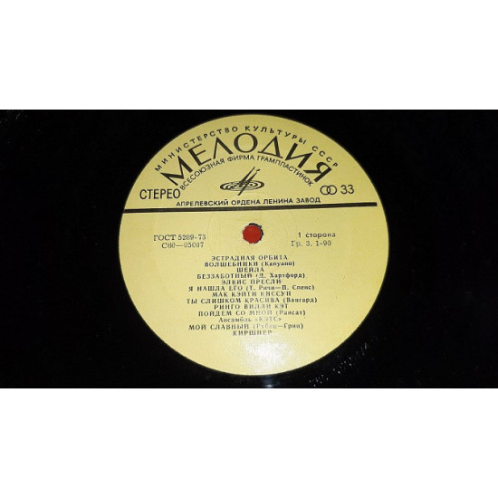 V.A. Rock N Roll (Эстрадная Орбита) 1974. (LP). 12. Vinyl. Пластинка. ЕХ+/ЕХ V.A. Rock N Roll (Эстрадная Орбита) 1974. (LP). 12. Vinyl. Пластинка. ЕХ+/ЕХ