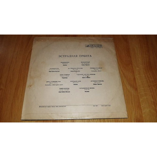 V.A. Rock N Roll (Эстрадная Орбита) 1974. (LP). 12. Vinyl. Пластинка. ЕХ+/ЕХ V.A. Rock N Roll (Эстрадная Орбита) 1974. (LP). 12. Vinyl. Пластинка. ЕХ+/ЕХ
