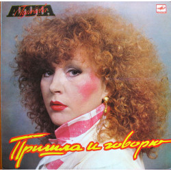Алла Пугачова. Прийшла і кажу 1987