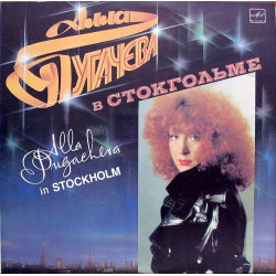 Алла Пугачова в Стокгольмі 1985
