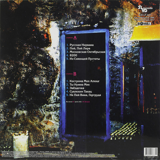 Aquarium (Kostroma Mon Amour) 1994. (LP). 12. Vinyl. Plastinka. S/S. Sealed. Germany. Aquarium (Kostroma Mon Amour) 1994. (LP). 12. Vinyl. Plastinka. S/S. Sealed. Germany.