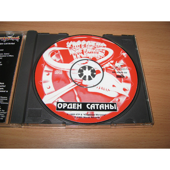 КОРОЗІЯ МЕТАЛУ - Орден Сатани (1995 Moroz, Made in Austria) КОРОЗІЯ МЕТАЛУ - Орден Сатани (1995 Moroz, Made in Austria)