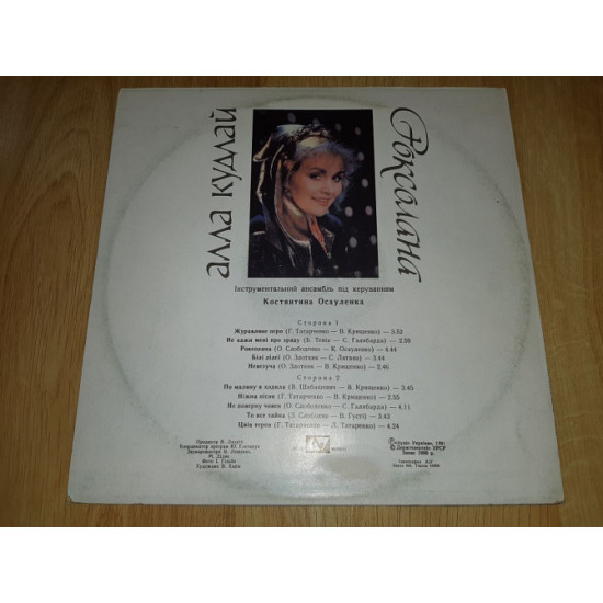 Alla Kudlay (Roksolana) 1990. (LP). 12. Vinyl. Plastinka. Aud§o Ukra§na.